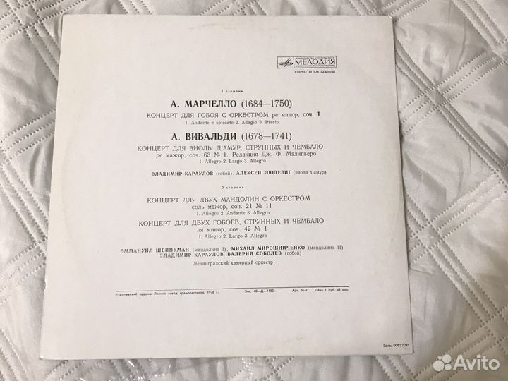 Вивальди/Марчелло Камерные произведения винил
