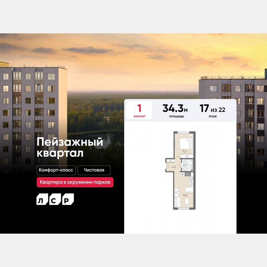 1-к. квартира, 34,3 м², 17/22 эт.