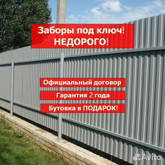 Забор из профнастила