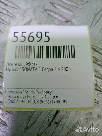 Лента шлейф SRS Hyundai Sonata 5 седан 2.4 2005
