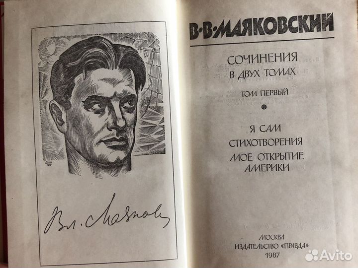Книги 2 тома Маяковский