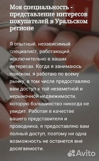 Риэлтор. Брокер по недвижимости