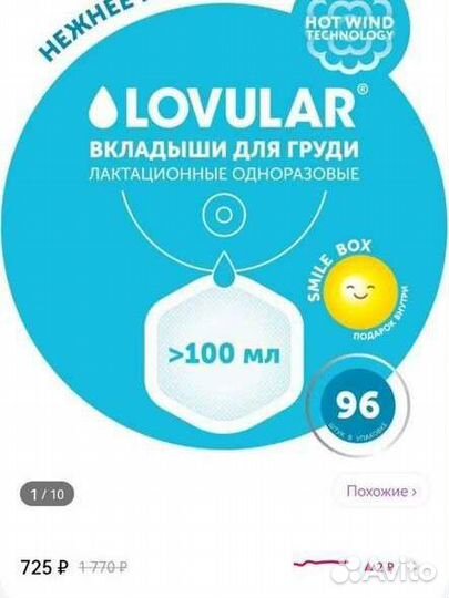 Вкладыши для груди lovular yokosun и пакеты гв