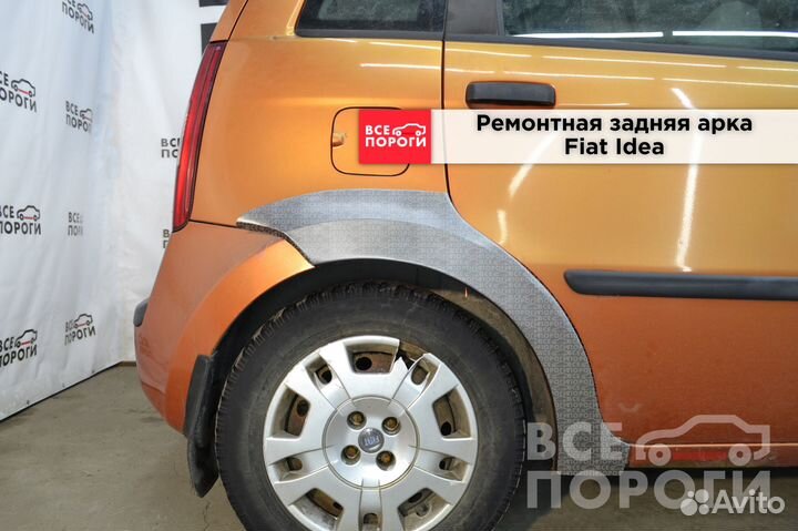 Ремонтные арки Fiat Idea