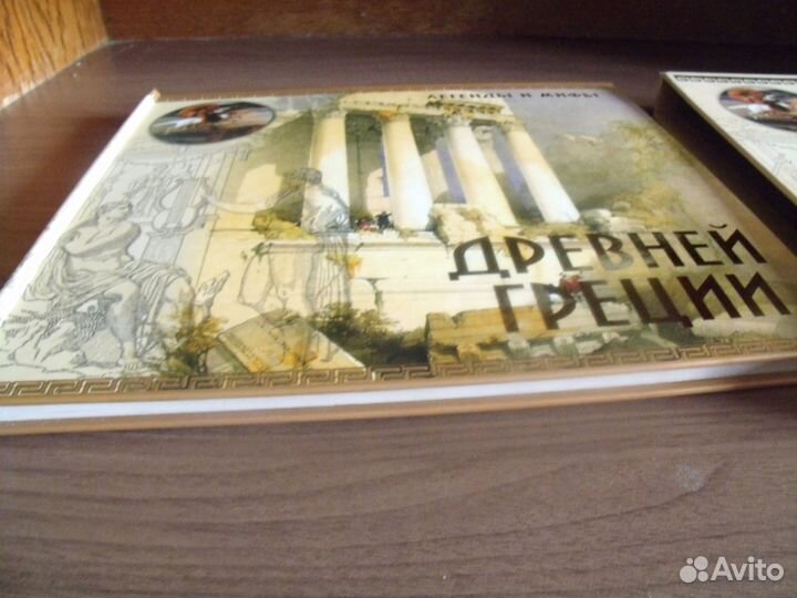 Легенды и мифы Древней Греции