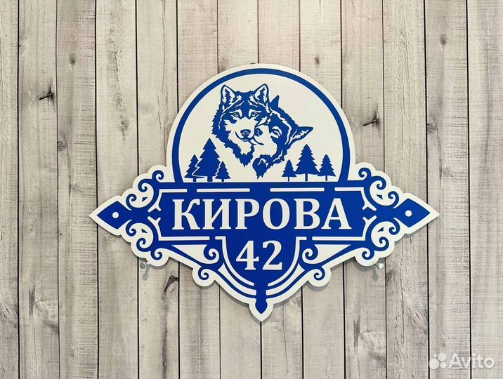 Вывеска с изображением питомца на дом