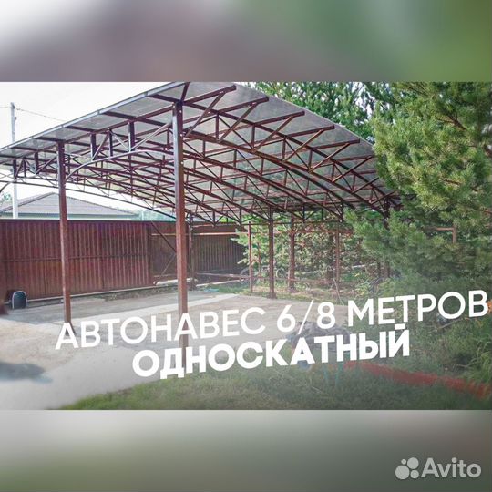 Навес для авто