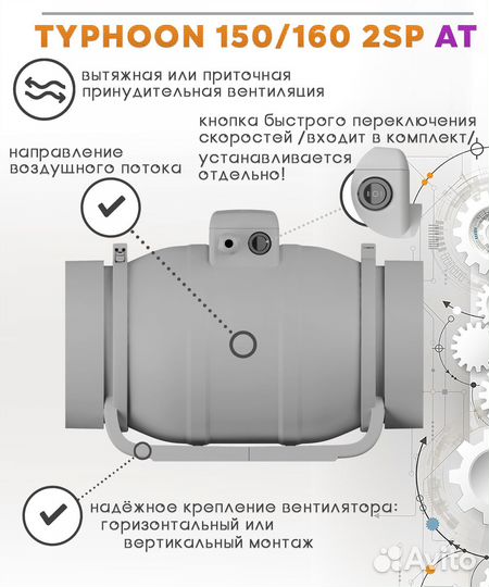 Вентилятор канальный с таймером typhoon 150/160