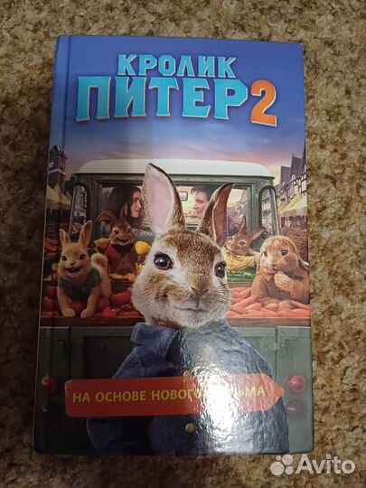 Книга о кролик Питер 2