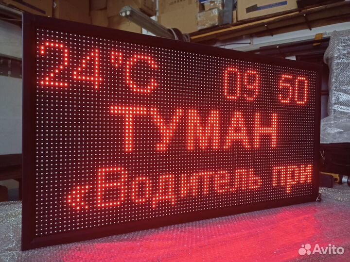 Табло погодных условий (гололед, снег, дождь)