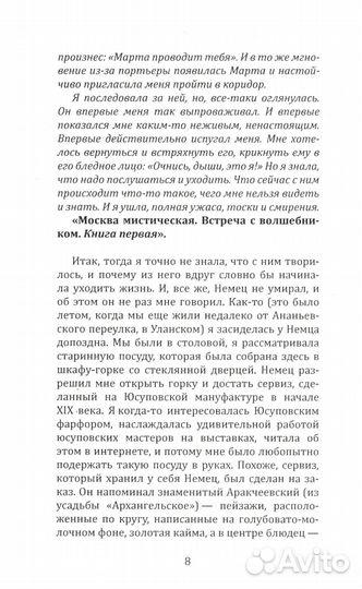 Москва мистическая. Книга бессмертных. Кн. 2