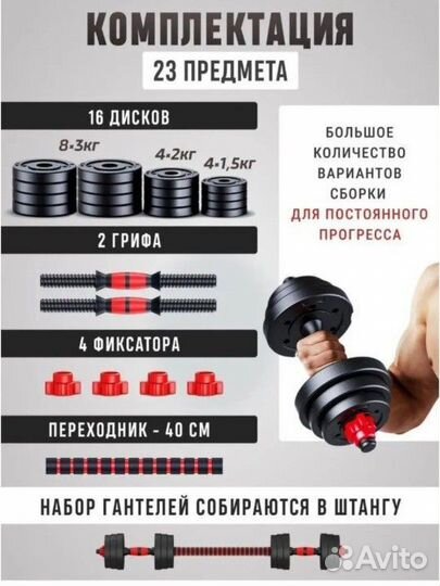 Гантели разборные 40 кг