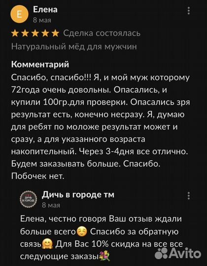 Золотой чудо мед XXL