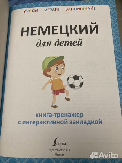 Немецкий для детей книга-тренажер