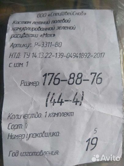 Костюм Росгвардии 