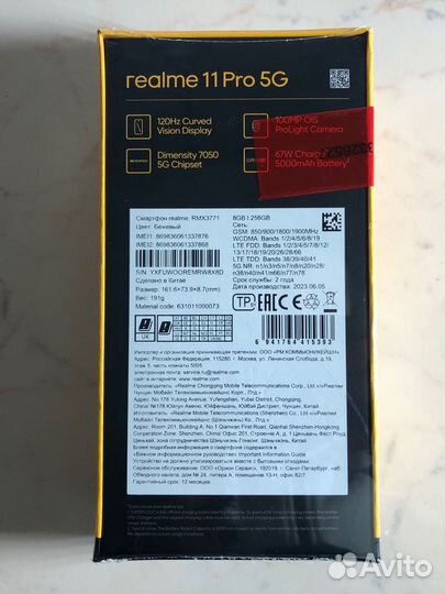 realme 11 Pro, 8/256 ГБ