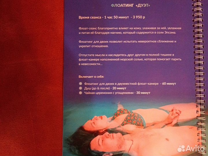 Абонемент на флоатинг в центре города