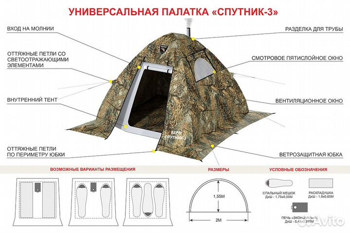 Палатка Берег Спутник-3