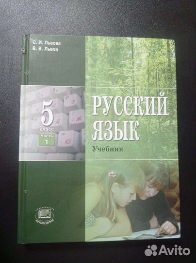 Русский язык 5 класс, 2009 г. Издание 