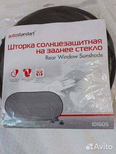 Шторка солнцезащитная на заднее стекло