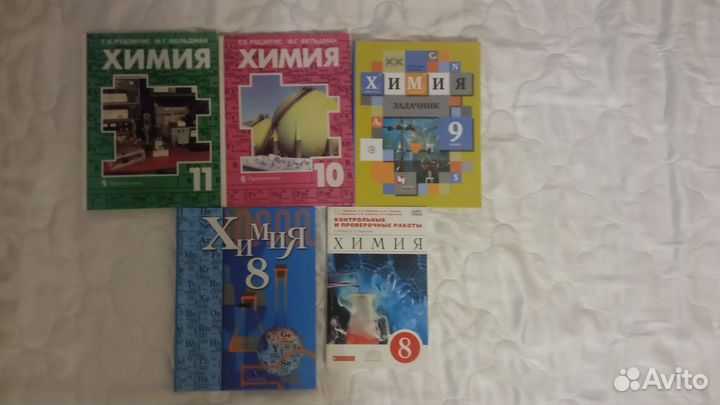 Химия 8-9-10-11 классы