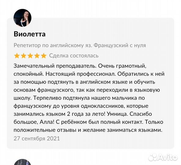 Репетитор по английскому и французскому языку