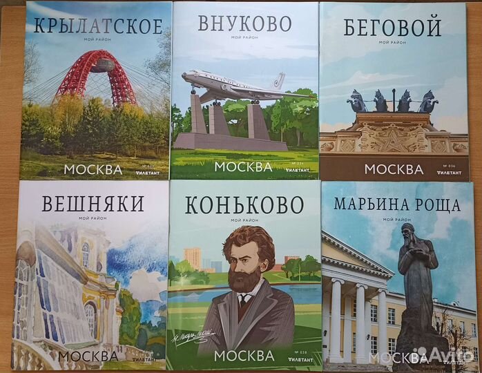 Журнал Мой район (Дилетант)