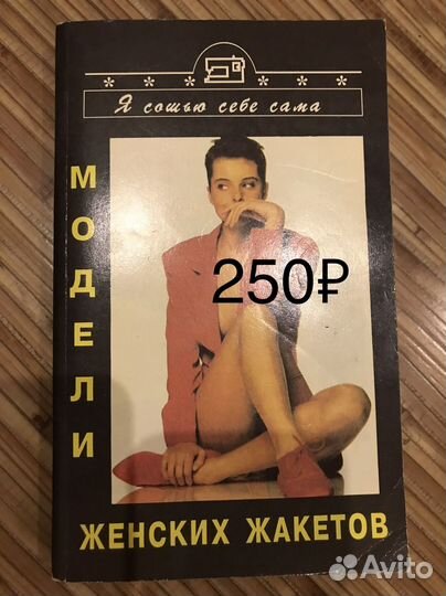 Книги Кройка Шитье Рукоделие