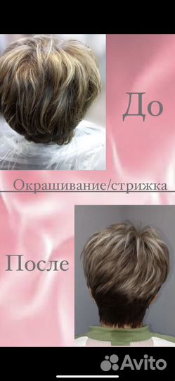 Парикмахер, окрашивание, стрижки