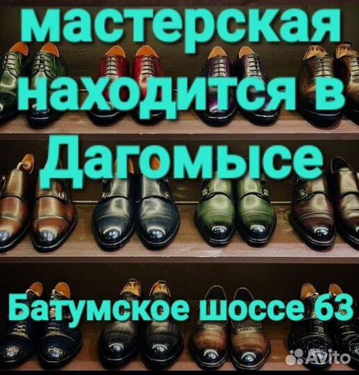 Мастер по ремонту обуви