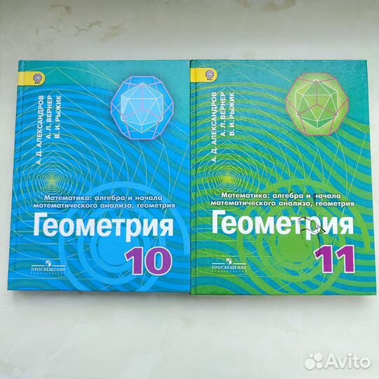 Учебники Геометрии 10-11 класс Александров, Рыжик