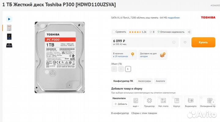 Жесткий диск Toshiba P300 1 тб