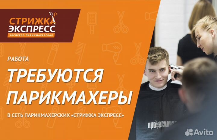 Парикмахер