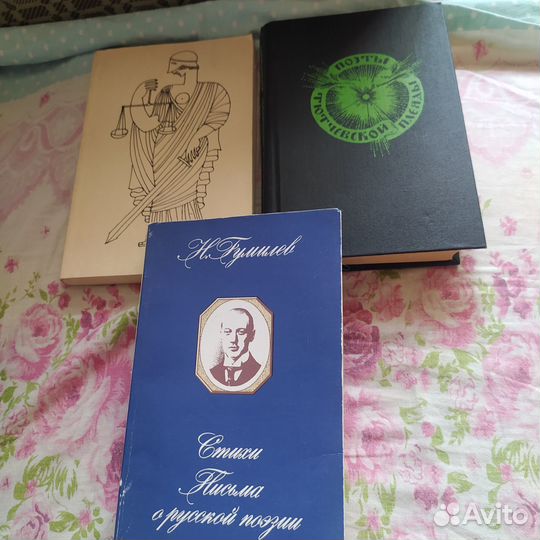 Книги проза поэзия. Гумилёв, Щербаковаи др