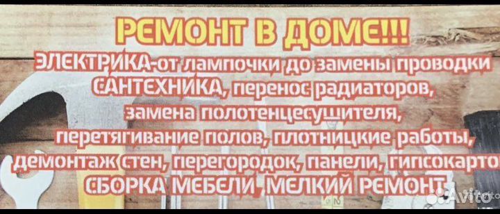 Мастер на час