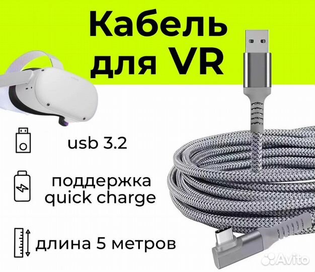 Кабель Oculus Type С- USB 3.2 (Oculus Quest) 5м