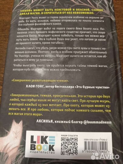 Дикая магия