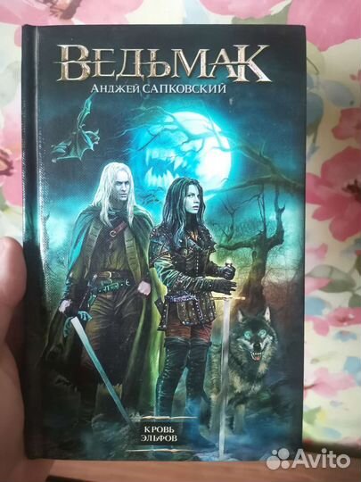 Ведьмак Сапковский