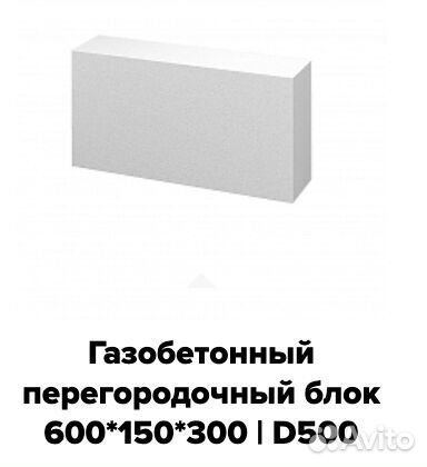 Газобетонные блоки евроблок D600 600x300x200