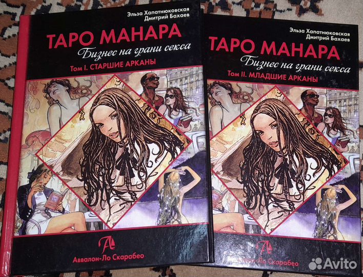 Таро манара том 1 и 2