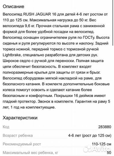 Детский велосипед 16