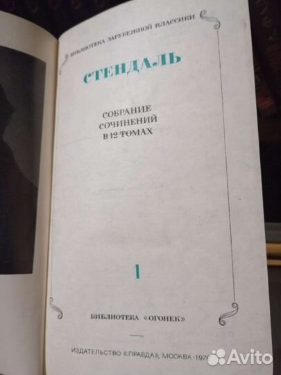Стендаль 12 томов собрание сочинений