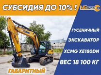 Гусеничный экскаватор XCMG XE180DN, 2024