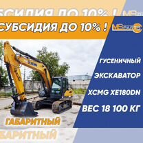 Гусеничный экскаватор XCMG XE180DN, 2024