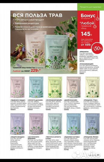 Травяной сбор Herbal Tea Faberlic