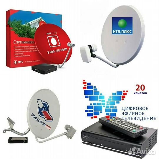 Антенны тв всех типов. Монтаж. Настройка. Ремонт