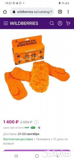 Варежки для влюбленных