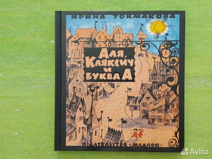 Книги с иллюстрациями В. Чижикова. Новые 3 штуки