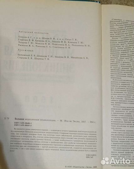 Большая медицинская энциклопедия