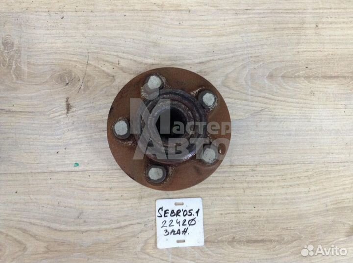 Ступица задняя Крайслер Себринг 2